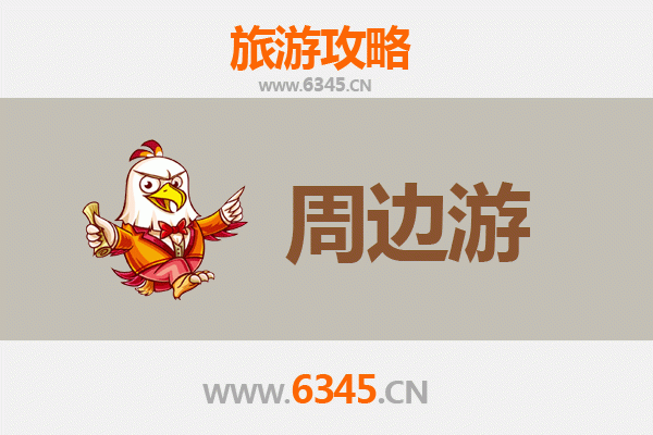 邢台巨鹿周边游攻略：探寻历史韵味与自然风光