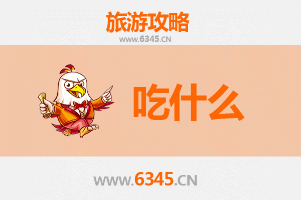 邢台巨鹿美食全攻略：资深博主带你寻味古郡地道风味